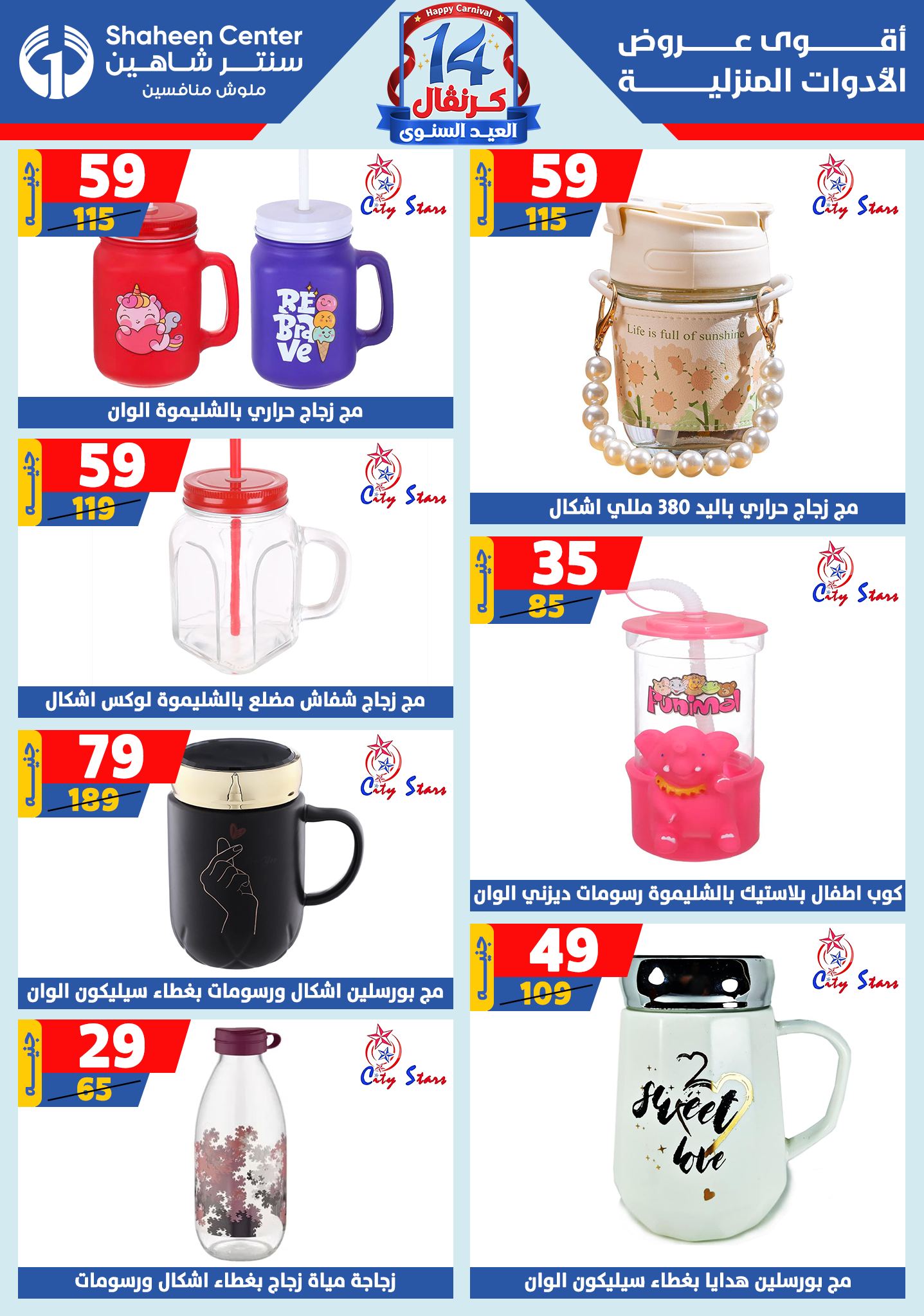 shaheen-center offers from 11sep to 4sep 2025 عروض سنتر شاهين من 11 سبتمبر حتى 4 سبتمبر 2025 صفحة رقم 55